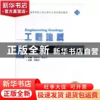 正版 工程地质 刘新荣,杨忠平主编 武汉大学出版社 978730720446
