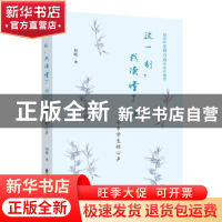 正版 这一刻,我读懂了你:一个中学生的心声 刘屹著 东方出版中心