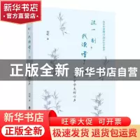 正版 这一刻,我读懂了你:一个中学生的心声 刘屹著 东方出版中心