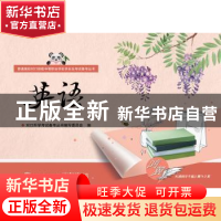 正版 英语 对口升学考试备考丛书编写委员会编 电子工业出版社 97