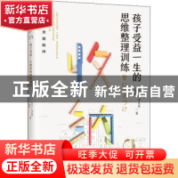 正版 收纳,孩子受益一生的思维整理训练 (日)广泽克美//金花 中