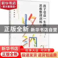 正版 收纳,孩子受益一生的思维整理训练 (日)广泽克美//金花 中