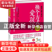 正版 猫博士育儿笔记:换个方式爱孩子 袁坚著 中国人口出版社 978