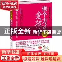 正版 猫博士育儿笔记:换个方式爱孩子 袁坚著 中国人口出版社 978