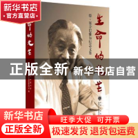 正版 生命的光芒:特·赛音巴雅尔纪念文集 内蒙古师范大学中国少数