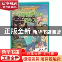 正版 不要随便相信陌生人 金蟾 江苏凤凰美术出版社 978755804114