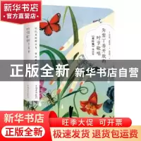 正版 为紫丁香开放的时节歌唱 (美)沃尔特·惠特曼著 中国华侨出版