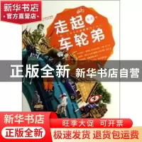 正版 走起 车轮弟:一辆二手单车的东南亚骑行日记 天天著 中国人