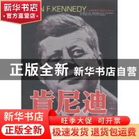 正版 肯尼迪:早逝谜团下的年轻总统 牛景立等编著 北京联合出版公