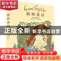 正版 格林童话(精) (德)格林兄弟 北京理工大学出版社 9787568288