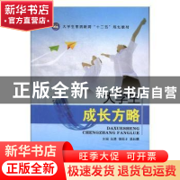 正版 大学生成长方略 牟波 中航出版传媒有限责任公司 9787516512