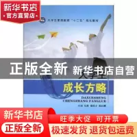 正版 大学生成长方略 牟波 中航出版传媒有限责任公司 9787516512