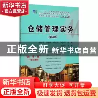 正版 仓储管理实务 孙秋高[等]主编 电子工业出版社 978712137903