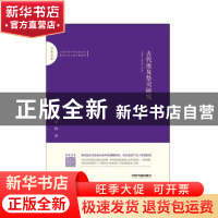 正版 古代埃及祭司研究 李模著 中国书籍出版社 9787506872201 书