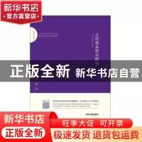 正版 古代埃及祭司研究 李模著 中国书籍出版社 9787506872201 书