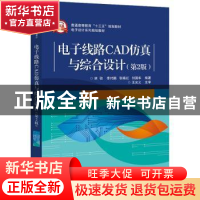 正版 电子线路CAD仿真与综合设计 林弥[等]编著 电子工业出版社 9