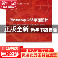 正版 Photoshop CS5平面设计 欧君才主编 北京航空航天大学出版社