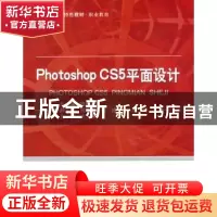 正版 Photoshop CS5平面设计 欧君才主编 北京航空航天大学出版社