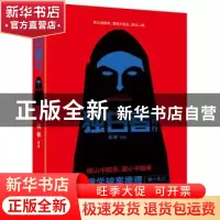 正版 独白者:长篇小说:3:同行 向林 著 江苏凤凰文艺出版社 97875