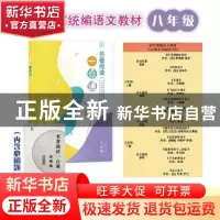 正版 名著阅读一点通 八年级 许丽伟 上海教育出版社 97875720001