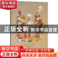 正版 怦!怦!怦! (伊朗)法特梅·玛什哈迪·萝斯塔姆著 西南师范