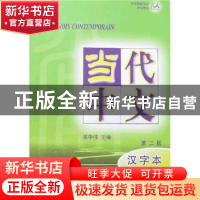 正版 当代中文:第二册:Volume II:汉字本:Cahier de caracteres