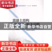 正版 混凝土结构平法识图 毕宪珍,张欢,陈培超 中航出版传媒有限