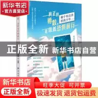 正版 真正的勇敢,是带着恐惧前行 编者:欧阳健舒|责编:闫星 中国