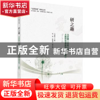 正版 研之趣:北京第二实验小学主题研究课案例集(上、下册) 马