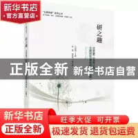 正版 研之趣:北京第二实验小学主题研究课案例集(上、下册) 马