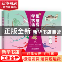 正版 思维导图学古诗:记事抒怀 汪志鹏,汪静 中国水利水电出版社