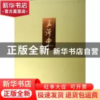 正版 中国当代油画名家画集:[中英文本]:王沂东:Wang Yidong 王沂