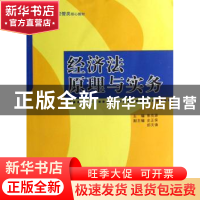 正版 经济法原理与实务 焦克源主编 兰州大学出版社 978731102702
