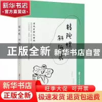 正版 转陀螺 斜纸鸢:清风夏梦忆童年 编者:闲情偶拾编辑组|责编: