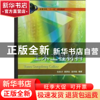 正版 土木工程材料 张縖牛纬迹呔驯嘀 中国矿业大学出版