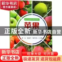 正版 苹果优质高效施肥 王志海、舒敬萍、马晋 中国农业出版 9787