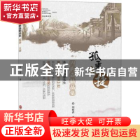 正版 周梅森精品集:孤乘 大捷 周梅森著 中国文联出版社 9787519