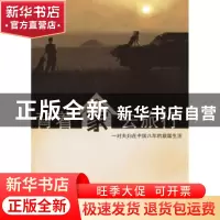 正版 背着家去旅行:一对夫妇在中国八年的旅居生活 陆建元著 北京