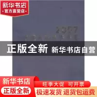 正版 中国风险投资年鉴:2007 成思危主编 民主与建设出版社 97878