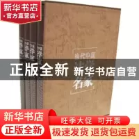 正版 当代中国法学名家 《当代中国法学名家》编辑委员会 人民法