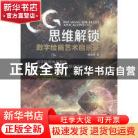 正版 CG思维解锁:数字绘画艺术启示录 杨雪果著 电子工业出版社 9