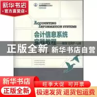 正版 会计信息系统实践教程:用友ERP-U8 龚中华,何平 人民邮电出