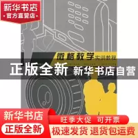 正版 微格教学实训教程 吴渝,马若义主编 合肥工业大学出版社 97