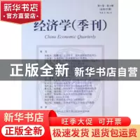 正版 经济学(季刊):第5卷·第4期(总第22期) 姚洋主编 北京大学出