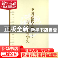 正版 中国近代人学与文化哲学史 尚明著 人民出版社 978701006158