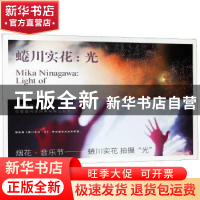 正版 蜷川实花:光 (日)蜷川实花著 云南美术出版社 978754893081