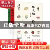正版 林大姐 寒花 东方出版社 9787520702485 书籍