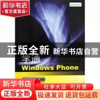 正版 学通Windows Phone 万晓凌编著 东南大学出版社 97875641397