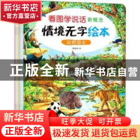 正版 新概念情境无字绘本(全6册) 胡媛媛著 未来出版社 9787541