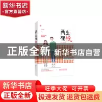 正版 两生相悦 宣草妖花著 江苏凤凰文艺出版社 9787559429247 书